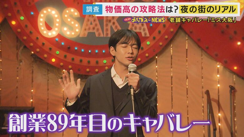 「“20分500円”表記・100円の一品料理」に「お土産サービス・“言い値”値下げ」も　物価高でも客足が途絶えない！夜の街のママたちが実践する“おもてなしの極意”｜FNNプライムオンライン