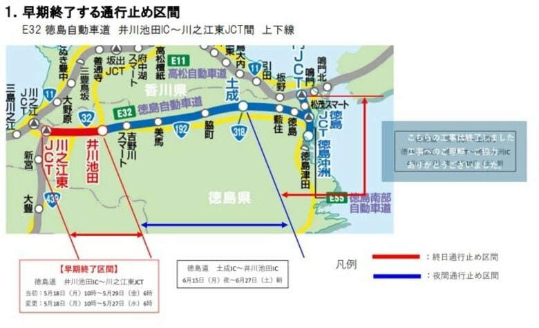 徳島道の集中工事に伴う終日通行止め　期間を２日短縮し、２７日朝に終了へ　ネクスコ西日本四国支社が発表｜FNNプライムオンライン