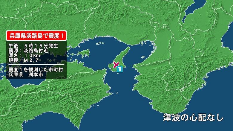 兵庫県で最大震度1の地震　兵庫県・洲本市｜FNNプライムオンライン