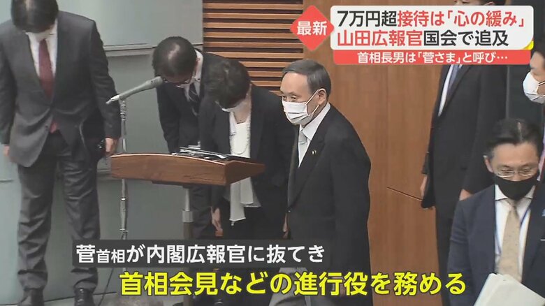 菅首相の左奥が山田内閣広報官