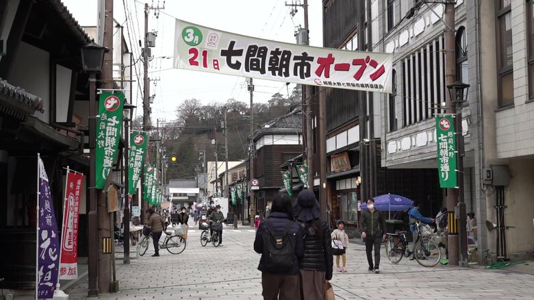 「七間朝市」が始まった
