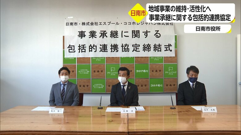 左から株式会社エスプール、日南市、ココホレジャパン株式会社の代表者