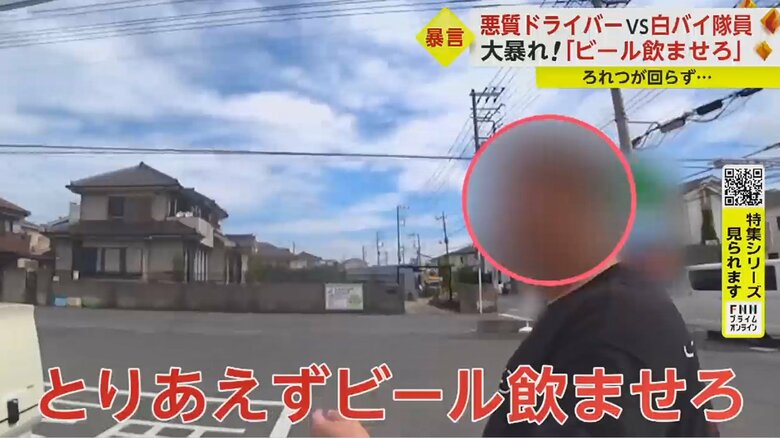 車を運転しているのに、男からアルコールの臭い