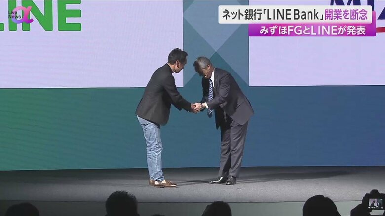 2018年、みずほフィナンシャルグループとLINEが共同で新たな銀行設立を発表したときの様子