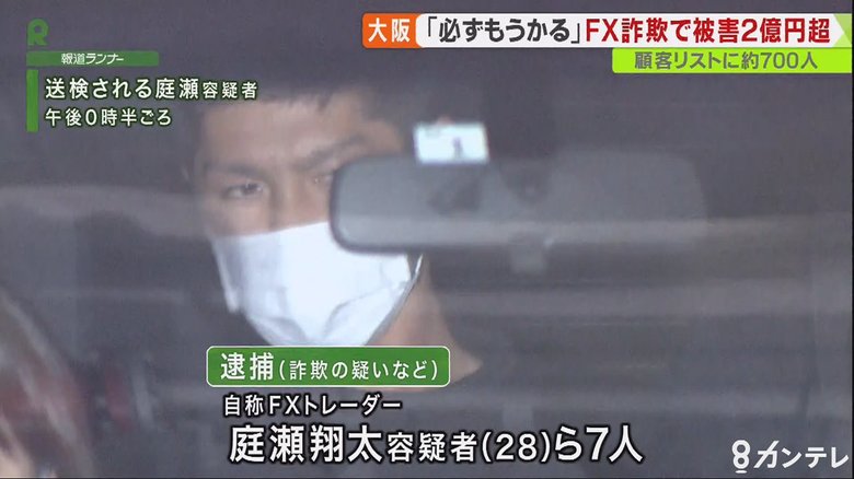 「架空のFX取引」持ちかけて金だまし取る 被害総額は少なくとも2億円に