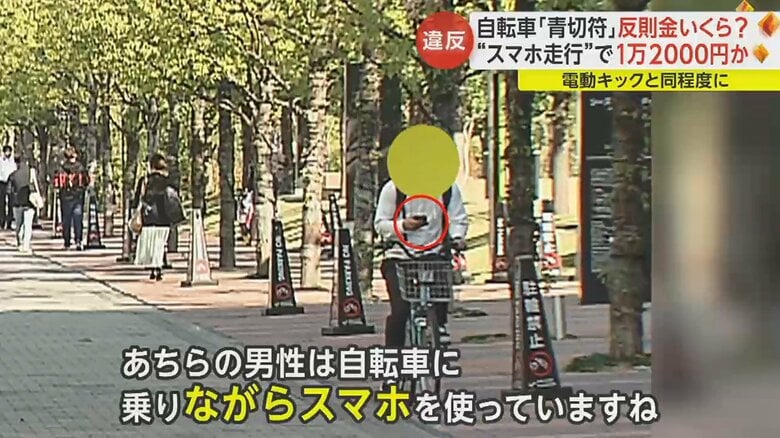 スマホを見ながら自転車に乗る人。反則金は1万2000円になるという
