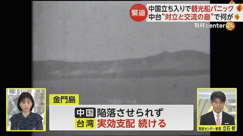1970年代まで中国軍は金門島に砲撃を行っていたが陥落できず、その後、台湾が実効支配したままになっている
