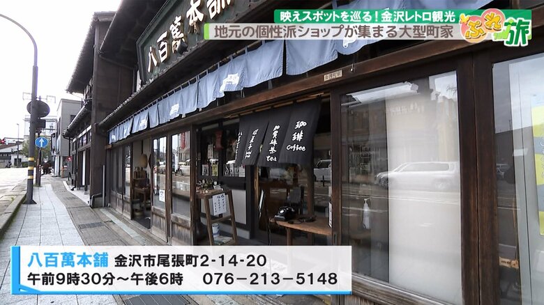 町家をリノベーションした趣ある店舗
