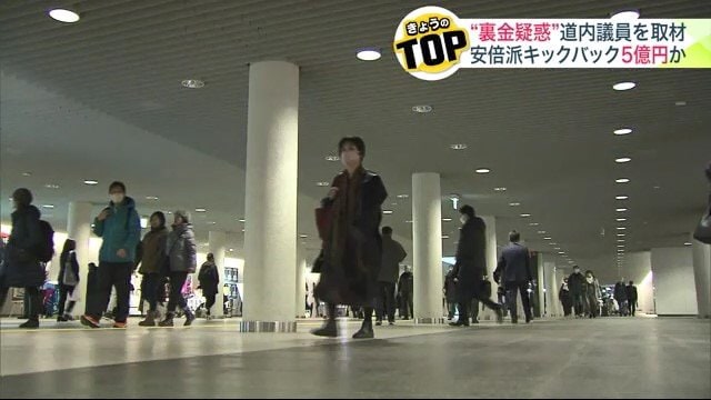 道民の声を聴くと…