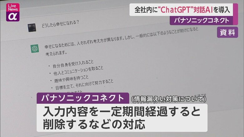 情報漏洩に関する懸念は入力内容の削除で対応
