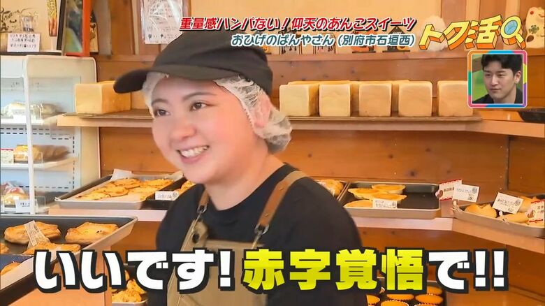 赤字覚悟のあんぱん