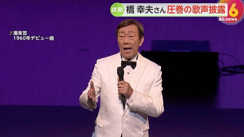 1960年デビュー曲の「潮来笠」を歌う橋幸夫さん