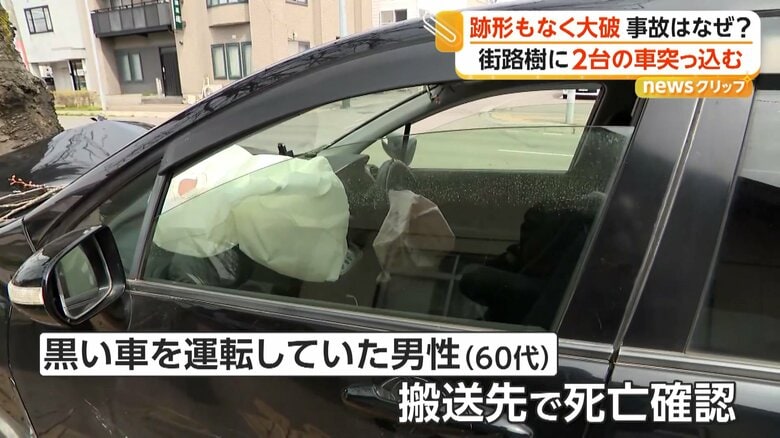 死亡した黒い車を運転していた60代の男性