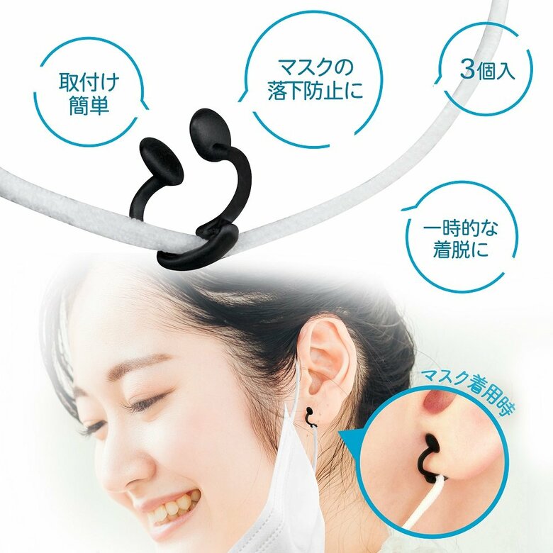 片耳マスク用イヤークリップ（画像提供：Bfull）