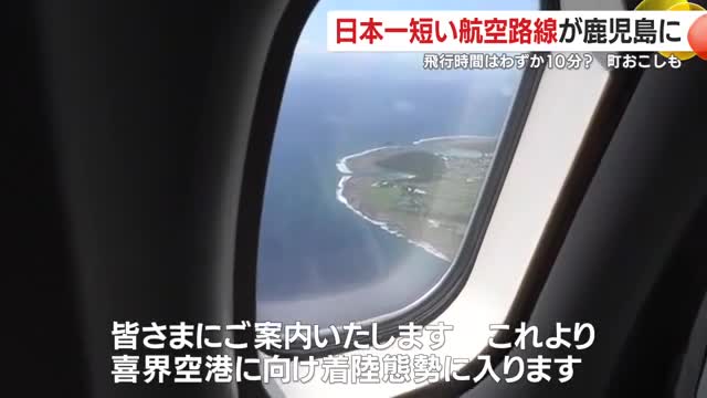 離陸してわずか3分あまりで着陸態勢のアナウンスが！