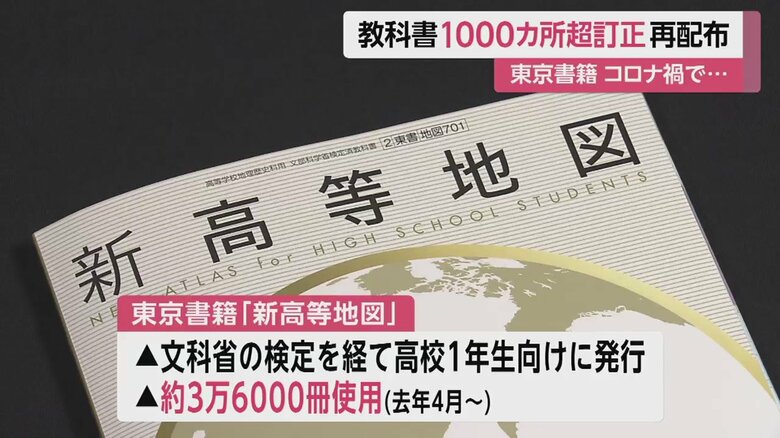 1000カ所以上の間違いが見つかった、東京書籍「新高等地図」
