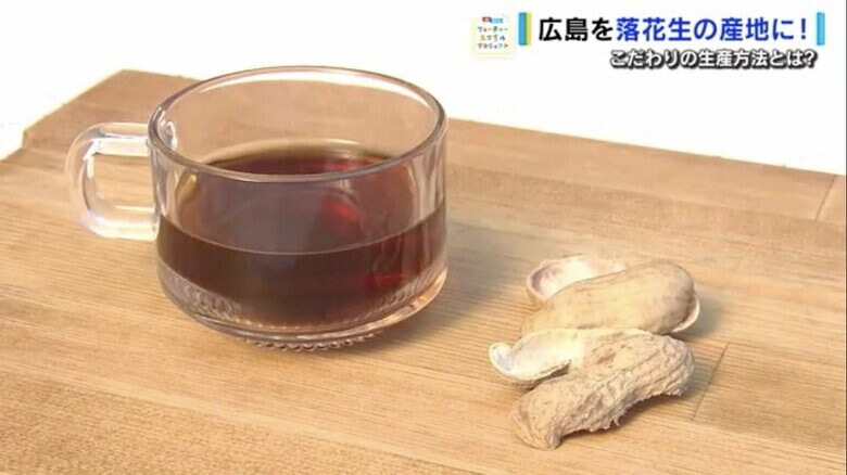 無農薬だから、落花生の茎や葉をお茶に