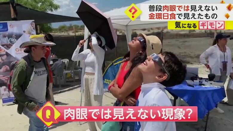 この金環日食中には、普段肉眼では見えない“太陽フレア”も観測