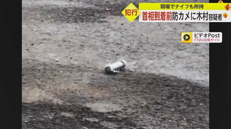 木村容疑者が投げたとみられる爆発物