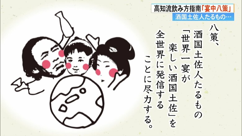 「船中八策」ならぬ「宴中八策」