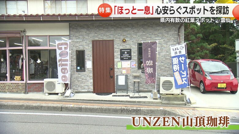 UNZEN山頂珈琲
