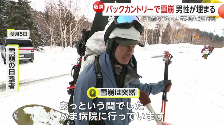 3月5日にも雪崩が発生していた