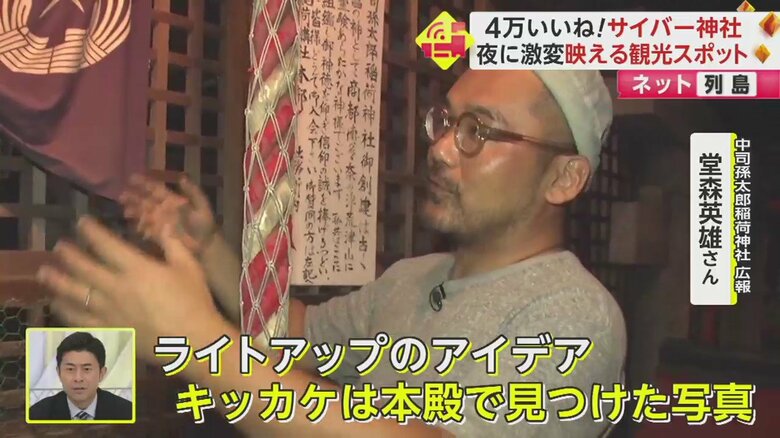 ライトアップのきっかけは、本殿で見つかった1枚の写真