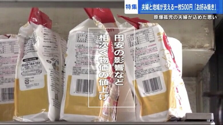 お好み焼きの材料でもある小麦が高騰