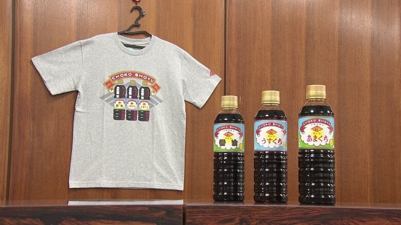 人気醤油がTシャツに