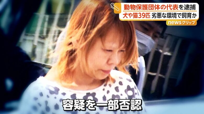 「飼っていた39匹の中に今すぐ治療が必要な犬や猫はいなかった」と、容疑を一部否認している