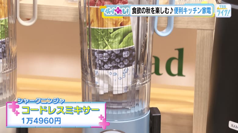 コードレスミキサー