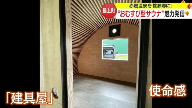 プライベートサウナ「Omusubi（おむすび）」の中