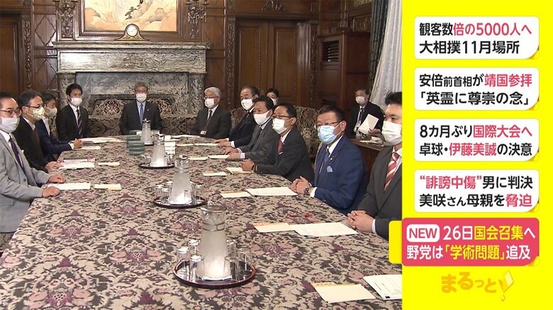 26日国会召集へ 野党は「学術問題」追及