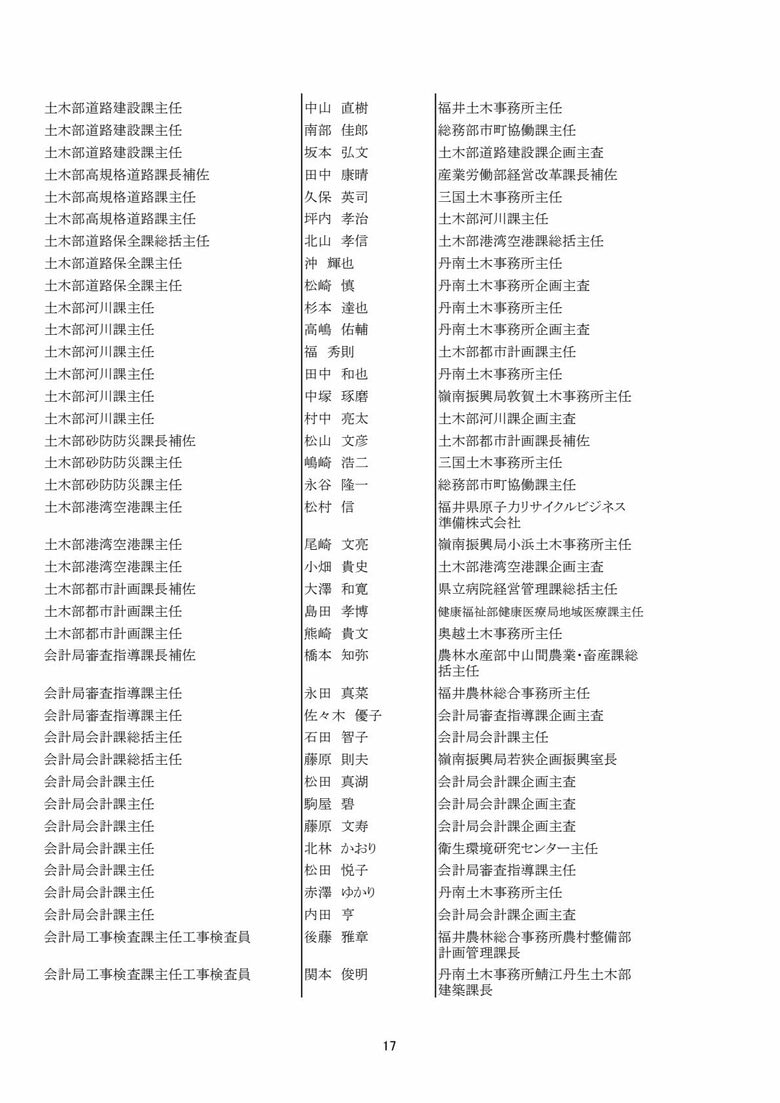 補佐級