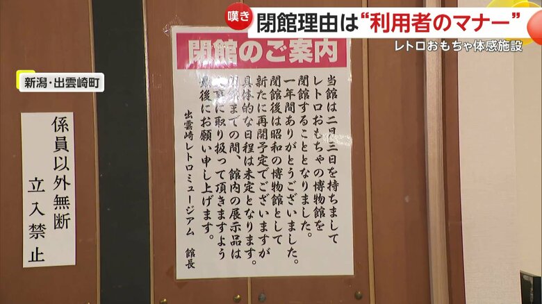 張り出された閉館のご案内