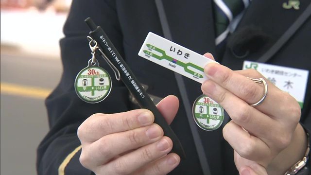 駅名改称30周年記念グッズ