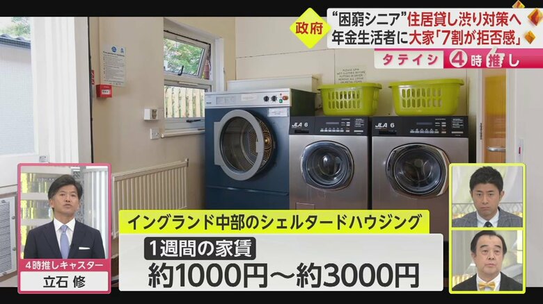 イギリスでは「シェルタードハウジング」という高齢者住宅が。イングランド中部のある住宅では、週1000円～3000円で入居できる