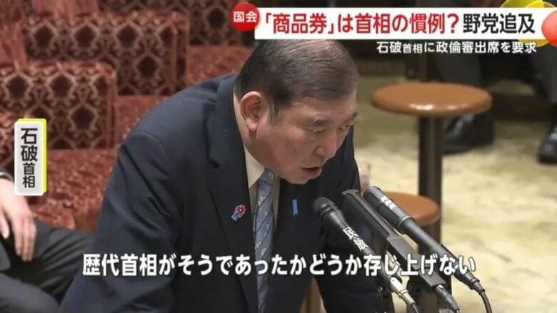 歴代首相の慣例だったかとの質問に答える石破首相