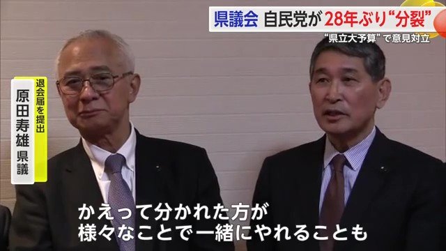 自民党会派退会届を提出した原田寿雄県議ら