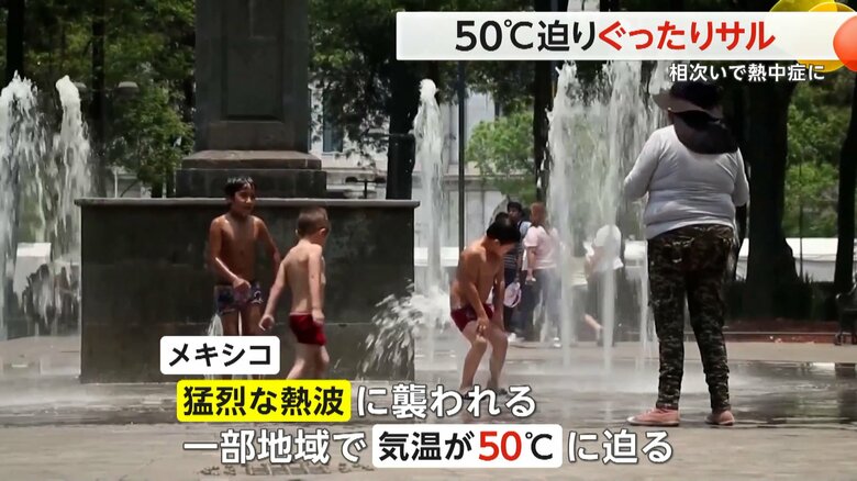 5月に入り、猛烈な熱波に襲われているメキシコ