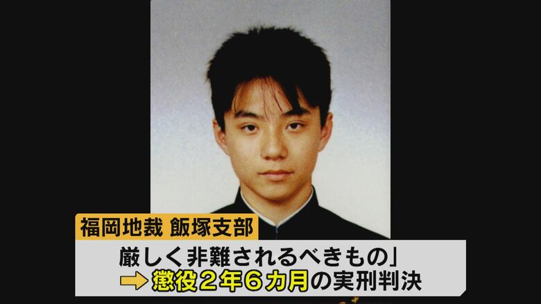 懲役2年6カ月の実刑判決が下された満井被告