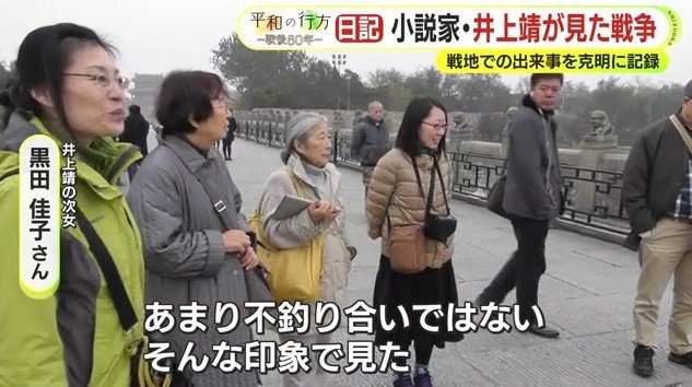 2015年の中国訪問(提供：長泉町 井上靖文学館）