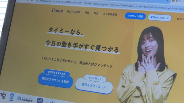 『タイミー』のサイト