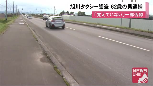 「高いから安くしてくれ」料金支払わず約7000円コインケース奪い逃走…強盗62歳男