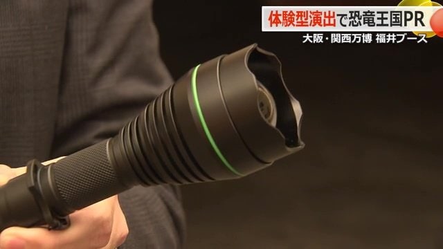 “化石発掘”ができる懐中電灯型デバイス