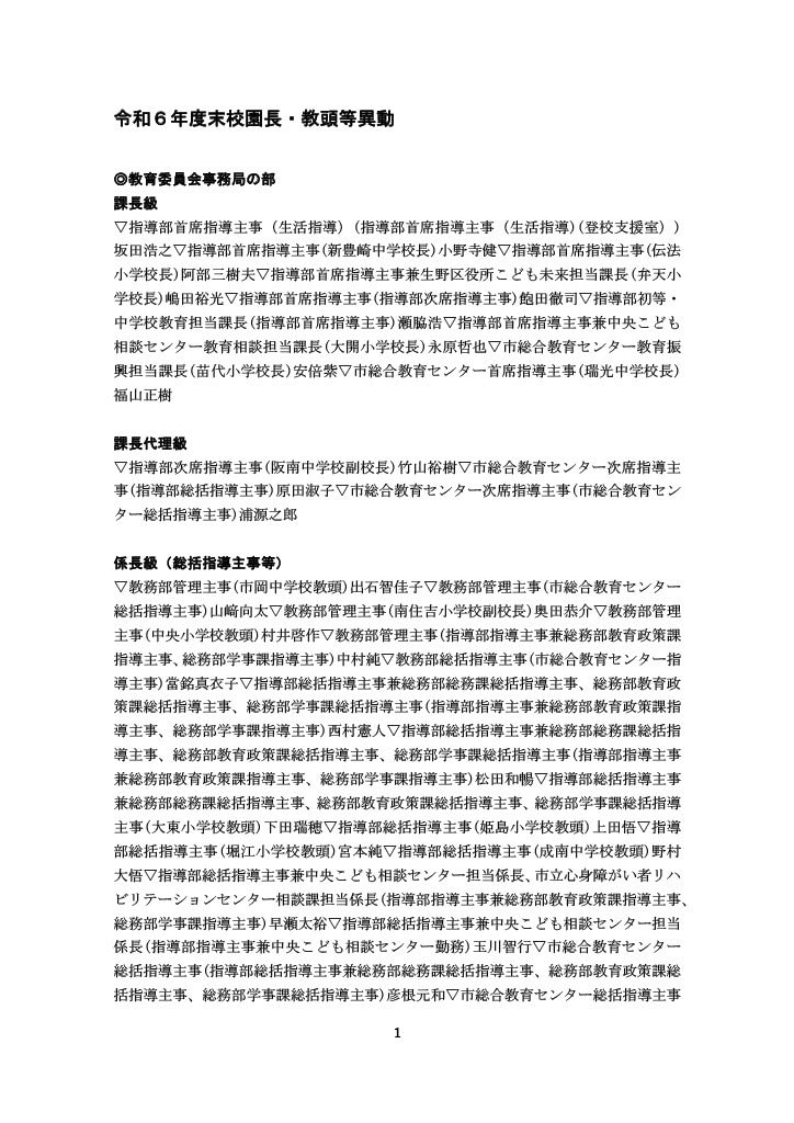 教育委員会事務局の人事異動