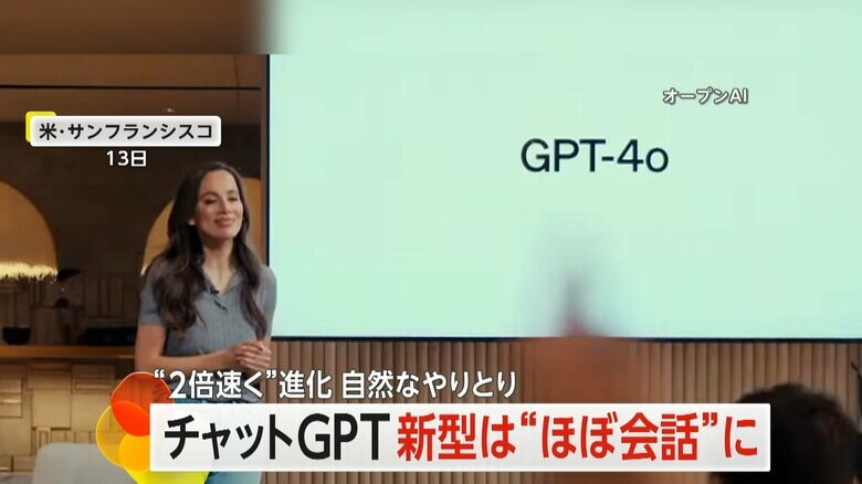 「オープンAI」が発表した、人間とほぼ同じスピードで音声対話ができる新たなモデル