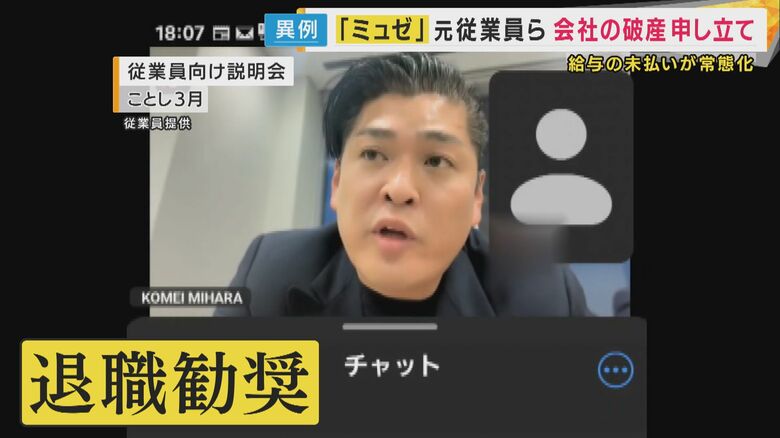 「皆さんにも…原因がある」と言う運営会社社長