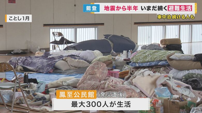 最大300人が生活していた公民館