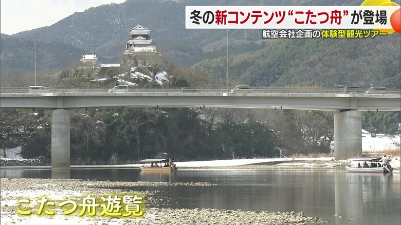 「こたつ舟」で暖を取りながら景観を楽しむ